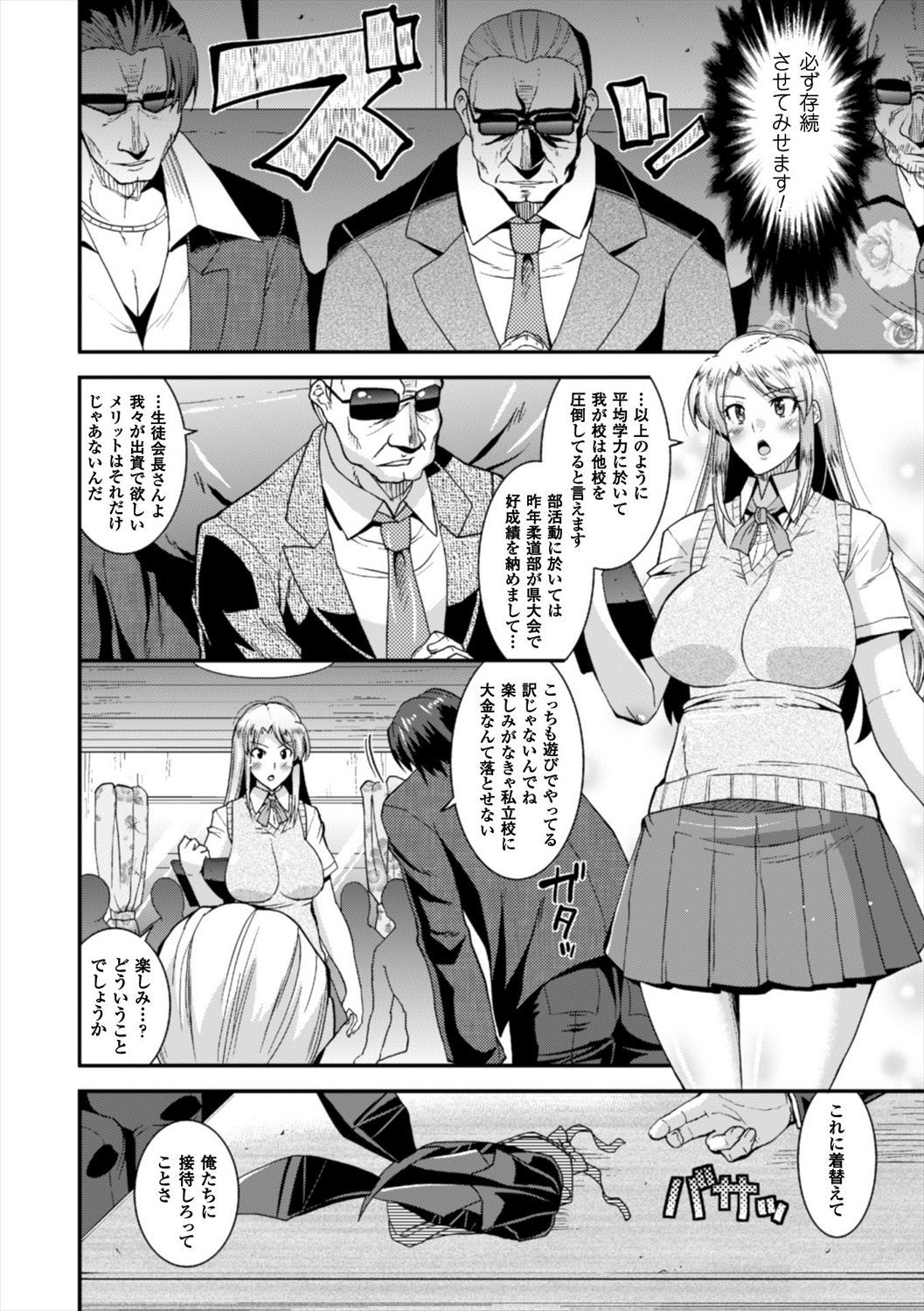 【エロ漫画】学園を存続させるために理事長の孫が男達に輪姦されて腋マンコでイカされまくるｗｗｗｗｗ