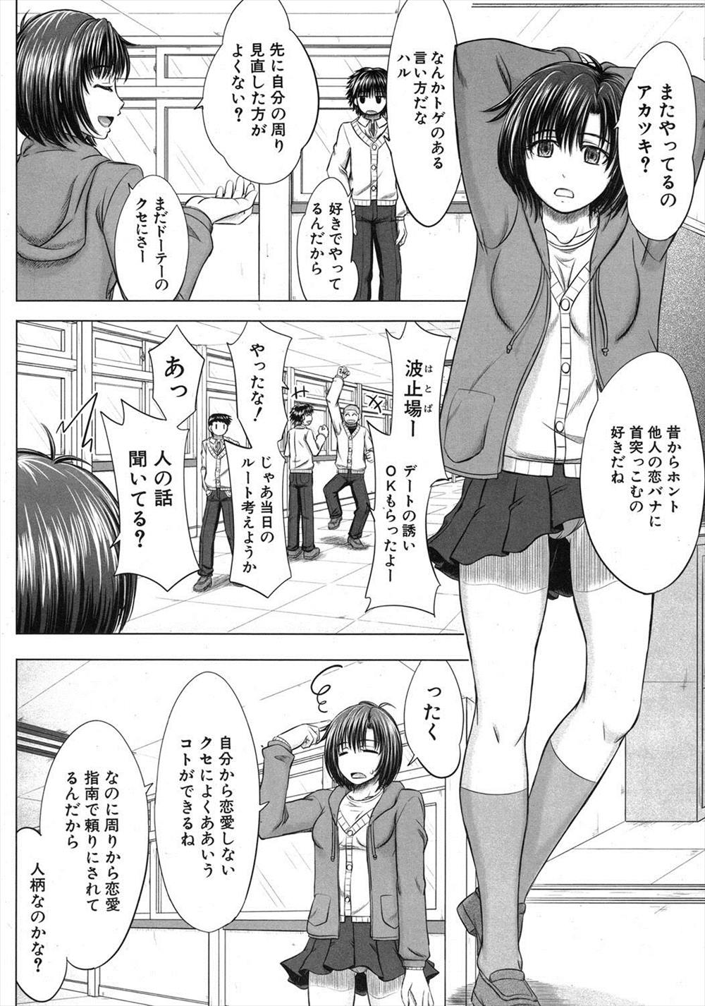 【エロ漫画】洗脳のブローチを手に入れた男の子が女の子に次々に告白されて童貞卒業からのヤリチンになってしまったｗｗｗｗ