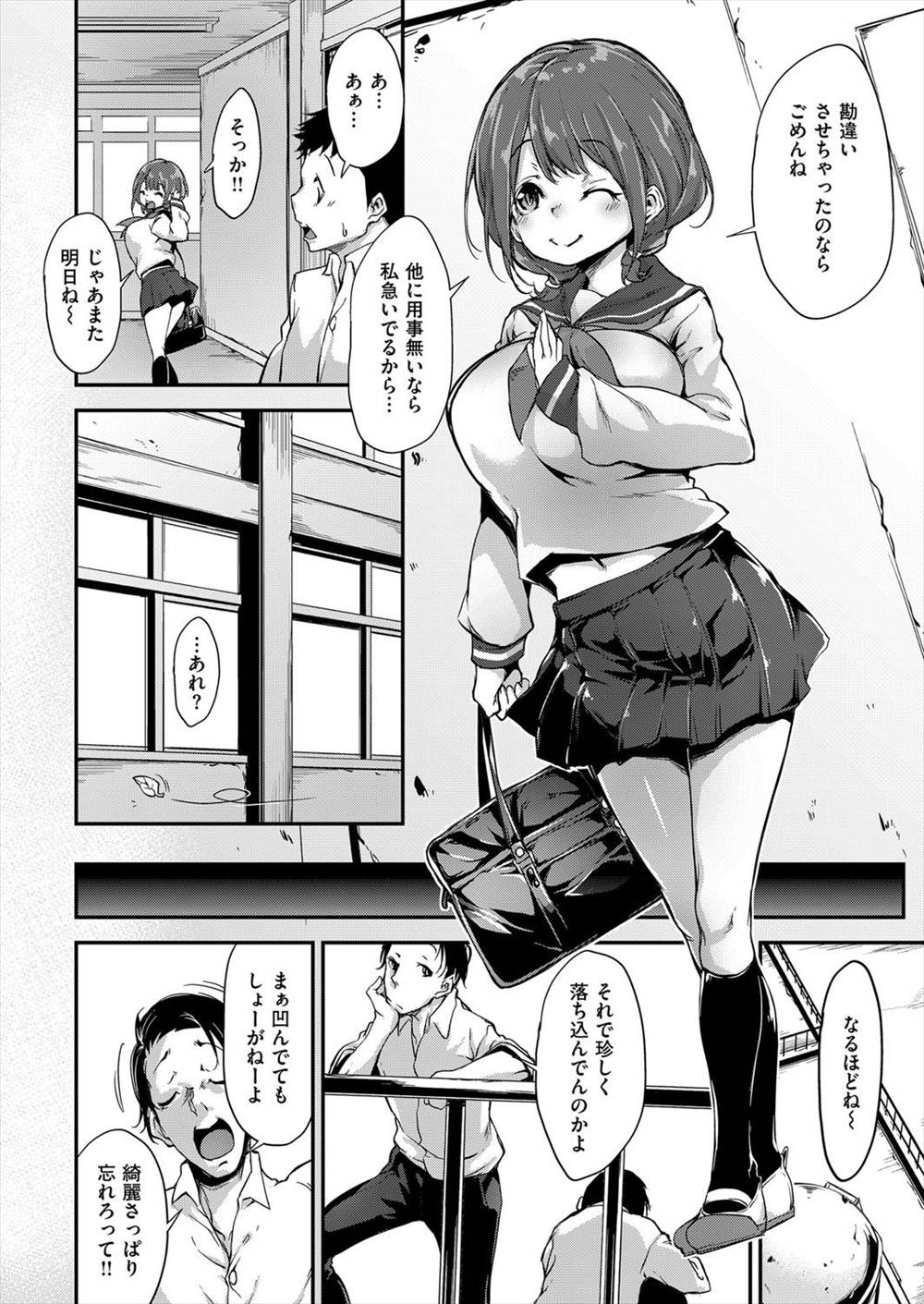 【エロ漫画】フラれた幼馴染が学校風俗店で働き指名したらパイズリ生ハメできちゃったｗｗｗｗ