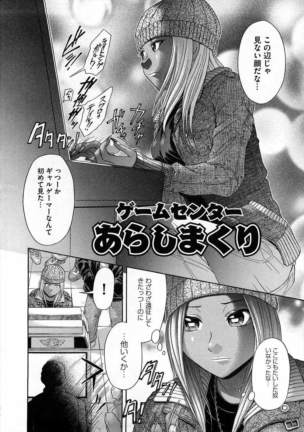 【エロ漫画】ゲームに負けたギャルがエッチなアーマーコスさせられゲーム観戦していた男たちに輪姦されるｗｗｗｗ