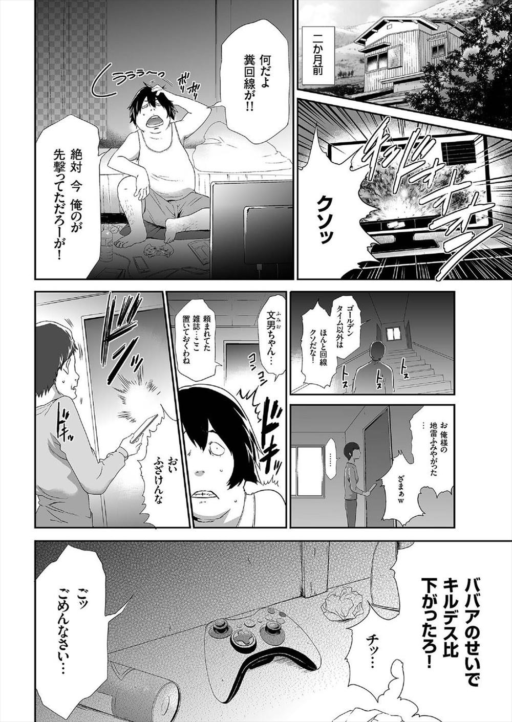 【エロ漫画】母親が嫁にと引きこもり男に拉致ったJK差し出して監禁陵辱の日々が始まった…