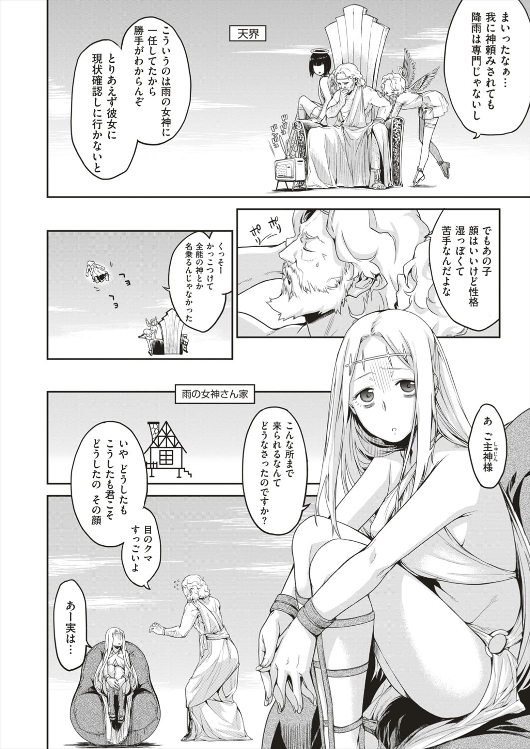 【エロ漫画】女神様が涙流せなくて干ばつに…水分なら涙じゃなくて愛液でもOK！神様が放尿プレイ＆立ちマンプレイで地上を救うwｗｗｗ