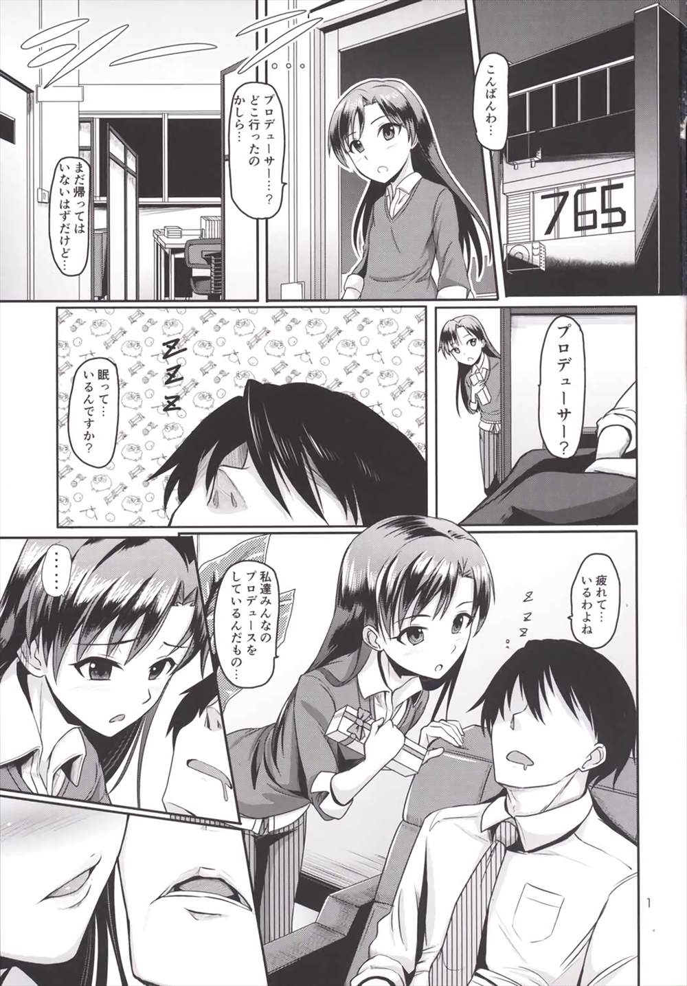 【エロ同人誌】心も体もプロデューサーの精液と愛でいっぱいです！如月千早とイチャラブセックスｗｗｗｗ【アイドルマスター】