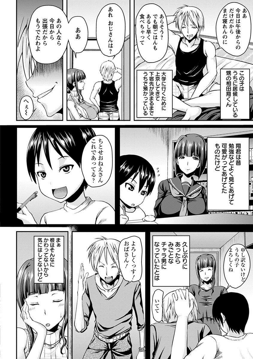 【エロ漫画】夫が居ない間に居候している甥っ子に犯され、連れてきた友達に輪姦される人妻…