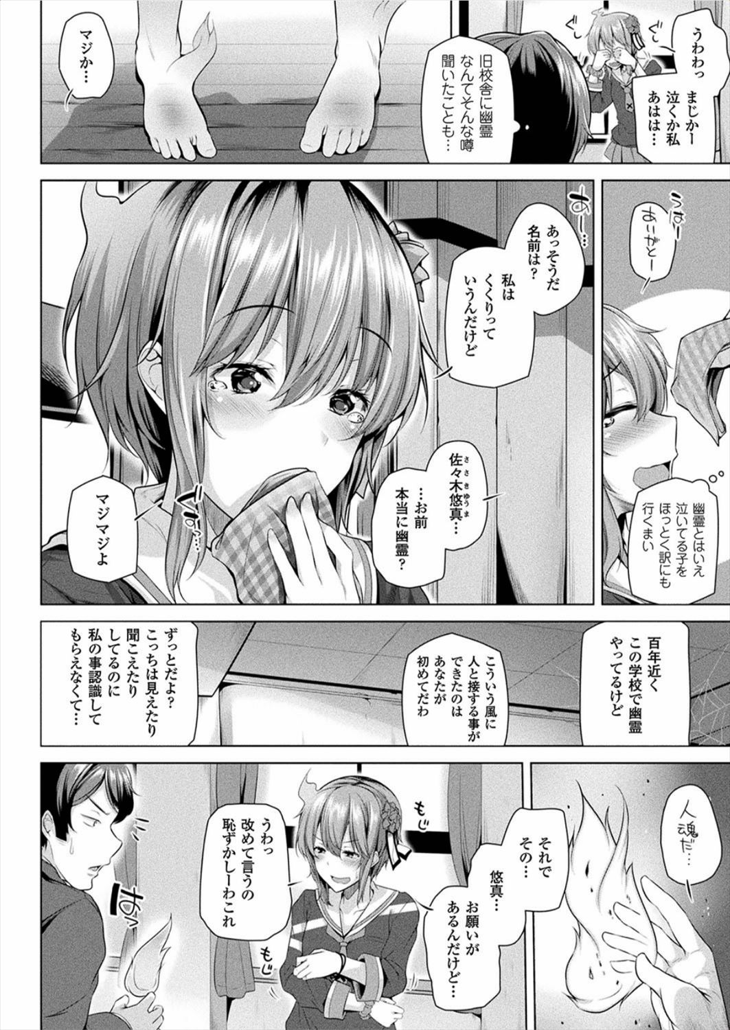 【エロ漫画】幽霊の女の子と教室セックスしてたら女子生徒が教室に入ってきて…ｗｗｗｗｗ