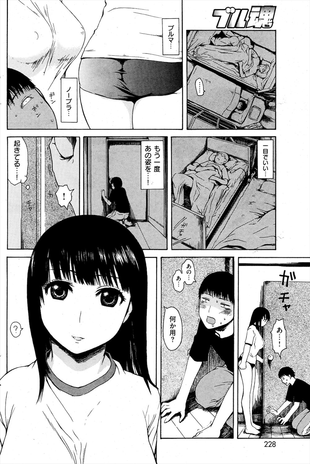 【エロ漫画】撲滅したブルマを穿いている実の姉にムラムラした弟との親近相姦セックスｗｗｗｗｗ