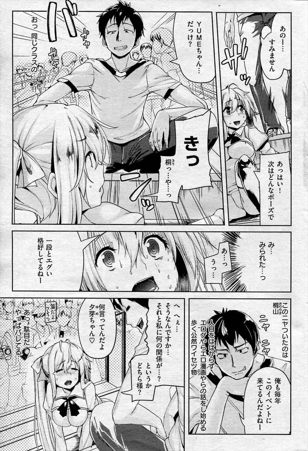 【エロ漫画】嫌いな男に脅迫されて写真削除を条件に体を差し出したJKがテクニックに耐えきれず快楽堕ちｗｗｗ