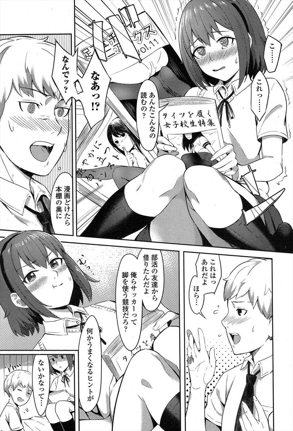 【エロ漫画】好きな男は黒パンフェチ！靴下から履き替えて誘惑し破って中出し挿入ｗｗｗｗ