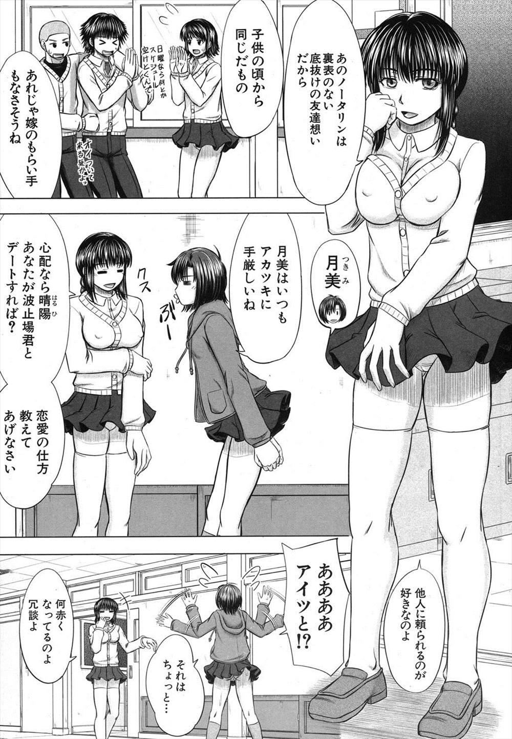 【エロ漫画】洗脳のブローチを手に入れた男の子が女の子に次々に告白されて童貞卒業からのヤリチンになってしまったｗｗｗｗ