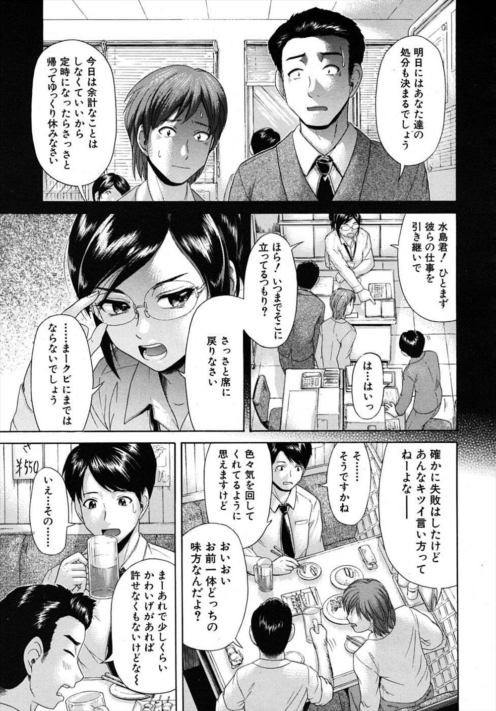 【エロ漫画】どうせクビになるくらいなら生意気な女上司を輪姦して精液まみれにしてやんよｗｗｗｗｗ