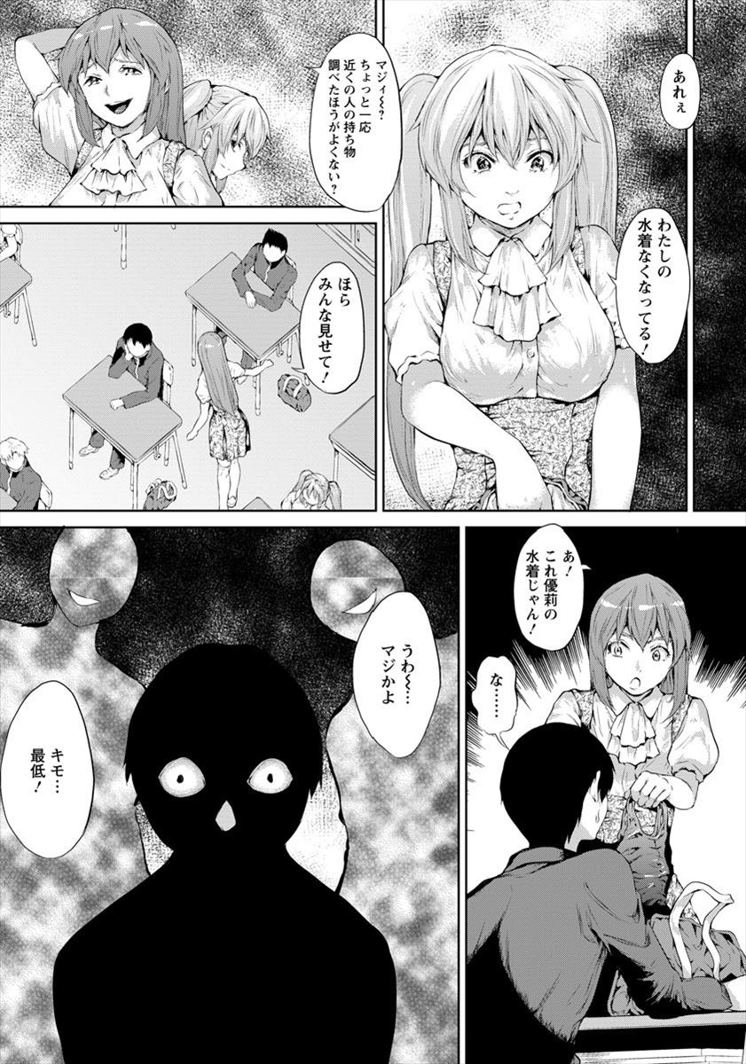 【エロ漫画】美人なJKの性格は最悪でイジメのターゲットにされていた男が復讐に拉致監禁して拘束レイプｗｗｗｗ