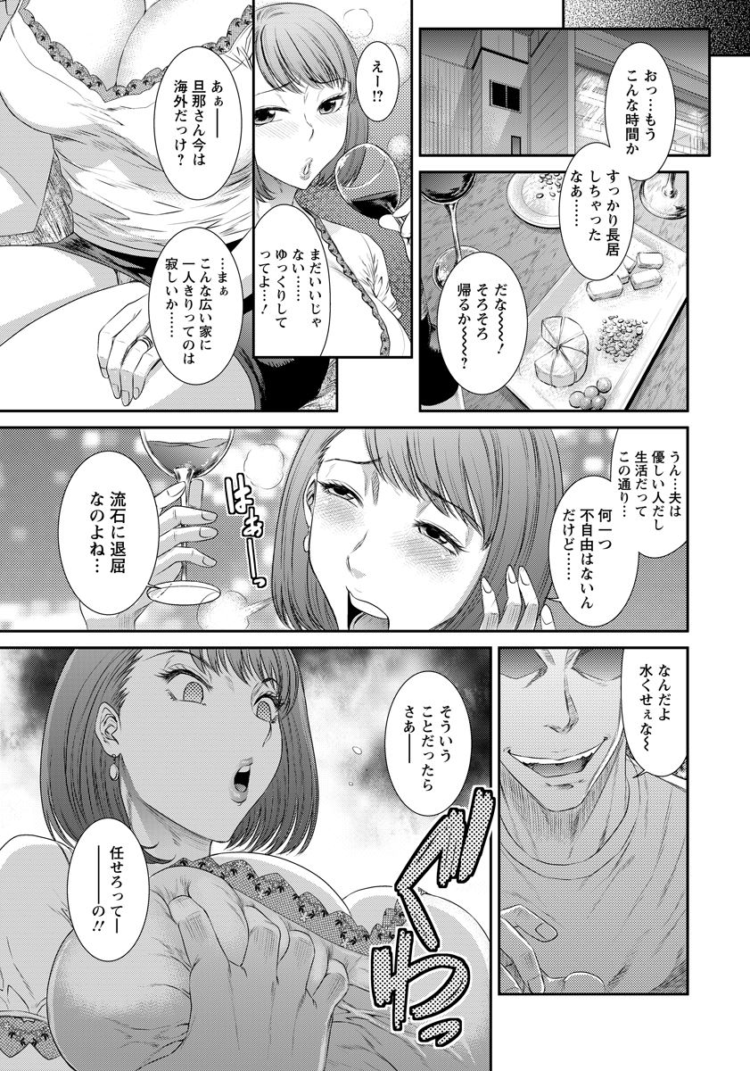 【エロ漫画】旦那の留守に他の男を呼び込んで愚痴を言ったら乱交パーティになって寝取られる人妻ｗｗｗｗ