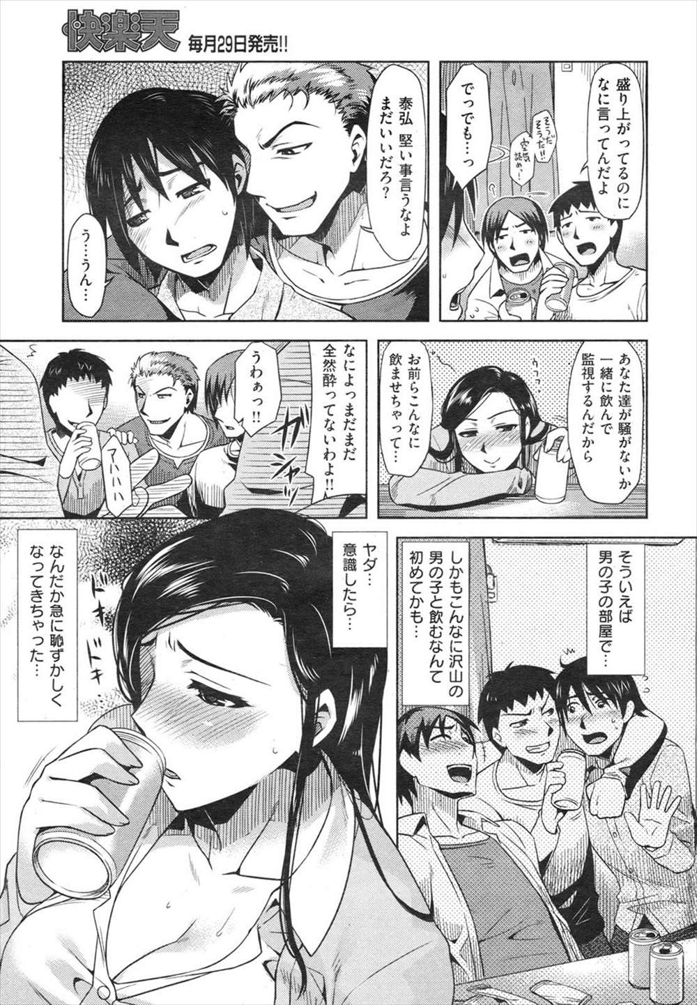 【エロ漫画】泥酔した管理人さんが大学生の男たちに囲まれて輪姦レイプされちゃった！