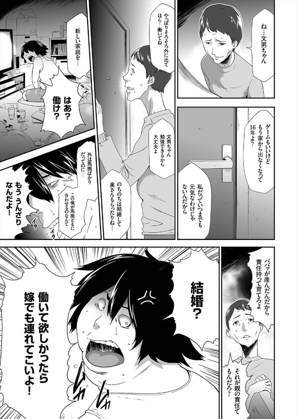 【エロ漫画】母親が嫁にと引きこもり男に拉致ったJK差し出して監禁陵辱の日々が始まった…