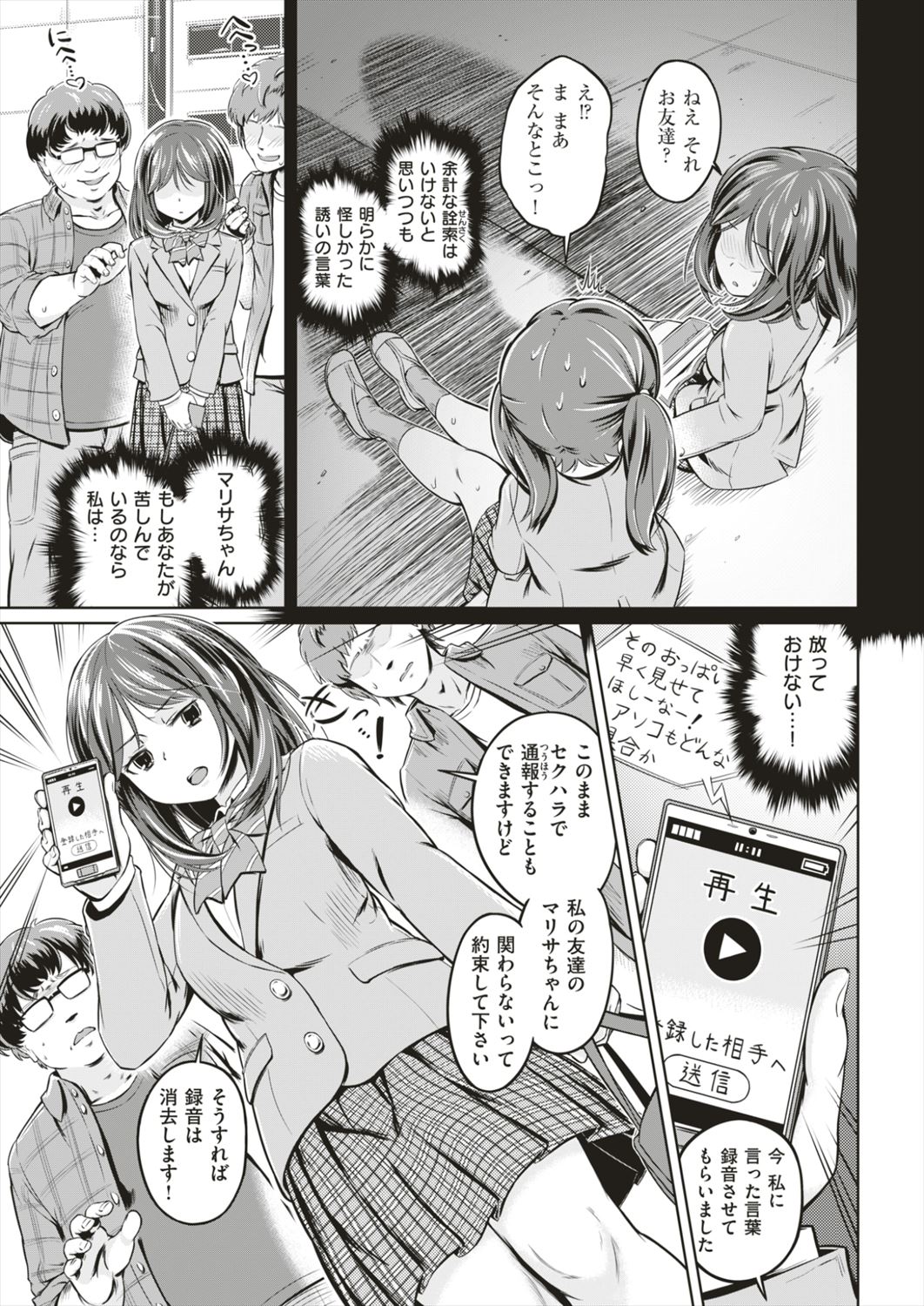 【エロ漫画】友達を助けるために体を差し出したら案の定一緒に処女喪失レイプされてしまった…