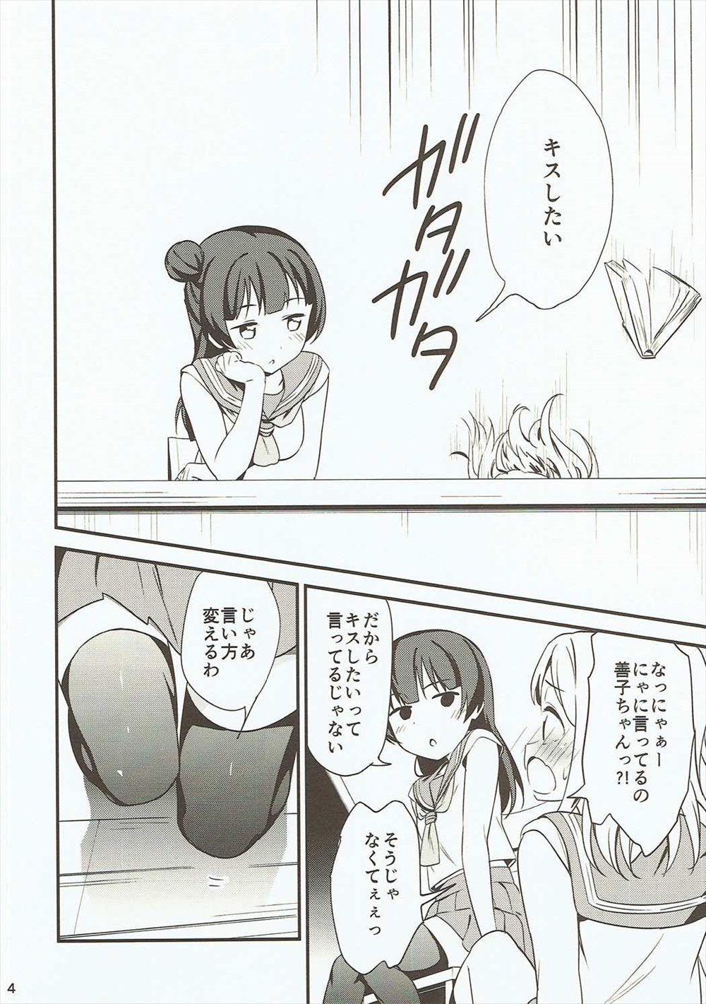 【エロ同人誌】ヨハネにキスされた花丸ちゃんは次第に意識していきガチレズセックスしちゃいますｗｗｗｗ【ラブライブ! サンシャイン!!】