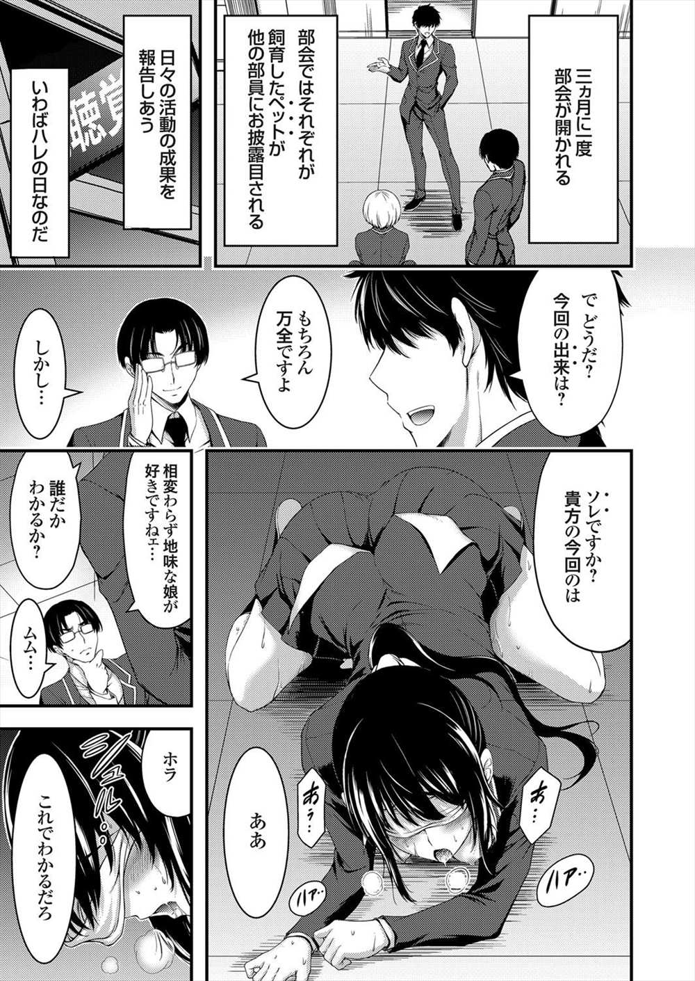 【エロ漫画】性奴隷としてJKを飼い調教ペットプレイする同好会…女の子は男子の性欲処理として扱われる…