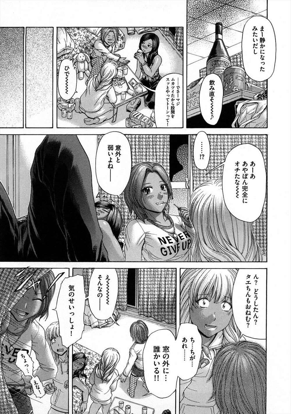 【エロ漫画】窓に張り付いた男は貞操帯つけてる変態！？匿ったギャル3人に弄ばれる男ｗｗｗｗ