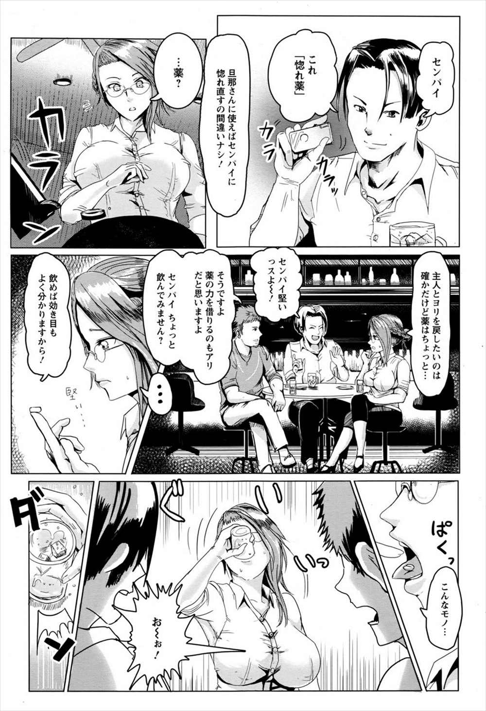 【エロ漫画】旦那に浮気された巨乳女が媚薬を飲んでお持ち帰りされ3p寝取らレイプされるｗｗｗｗ