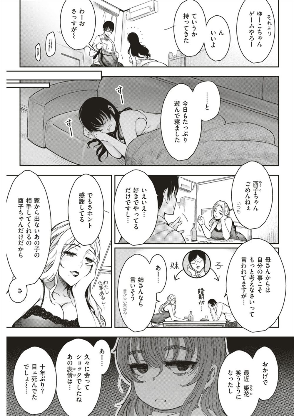 【エロ漫画】世話をしている女の子がオフ会で知らない男たちと乱交しまくっていた…