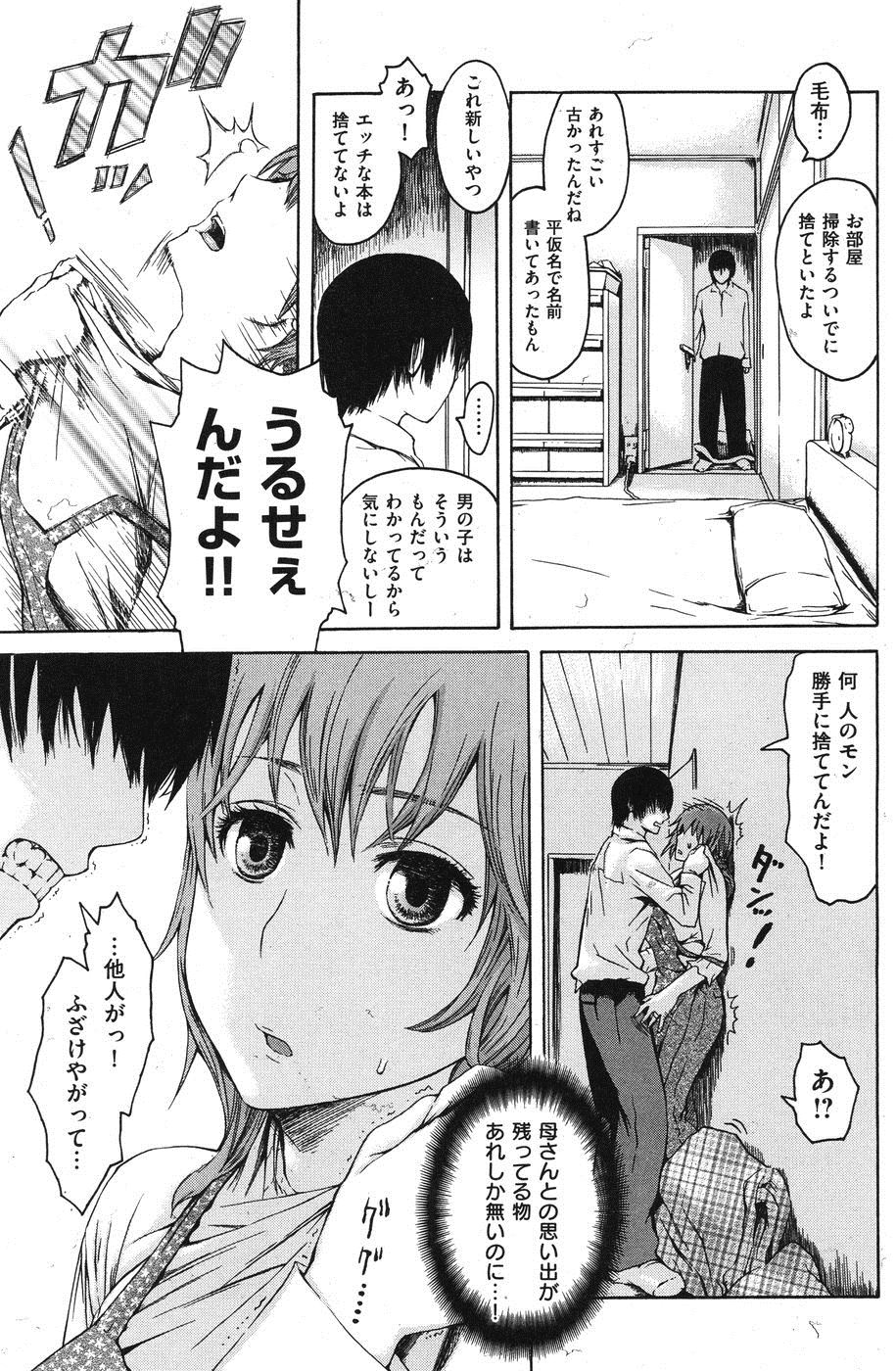 【エロ漫画】再婚相手の母親は23歳…大学生には刺激が強すぎて暴力を振るいながら強姦レイプ…