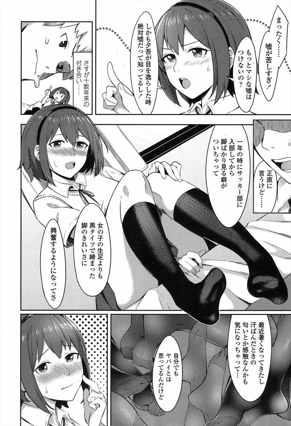 【エロ漫画】好きな男は黒パンフェチ！靴下から履き替えて誘惑し破って中出し挿入ｗｗｗｗ