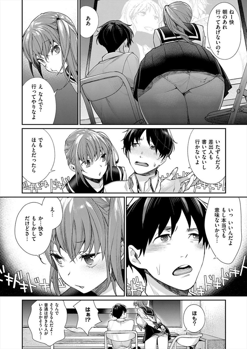 【エロ漫画】気になる男子がラブレターをもらいその返事にヤキモキするJKと教室でイチャラブセックスしちゃいます♥