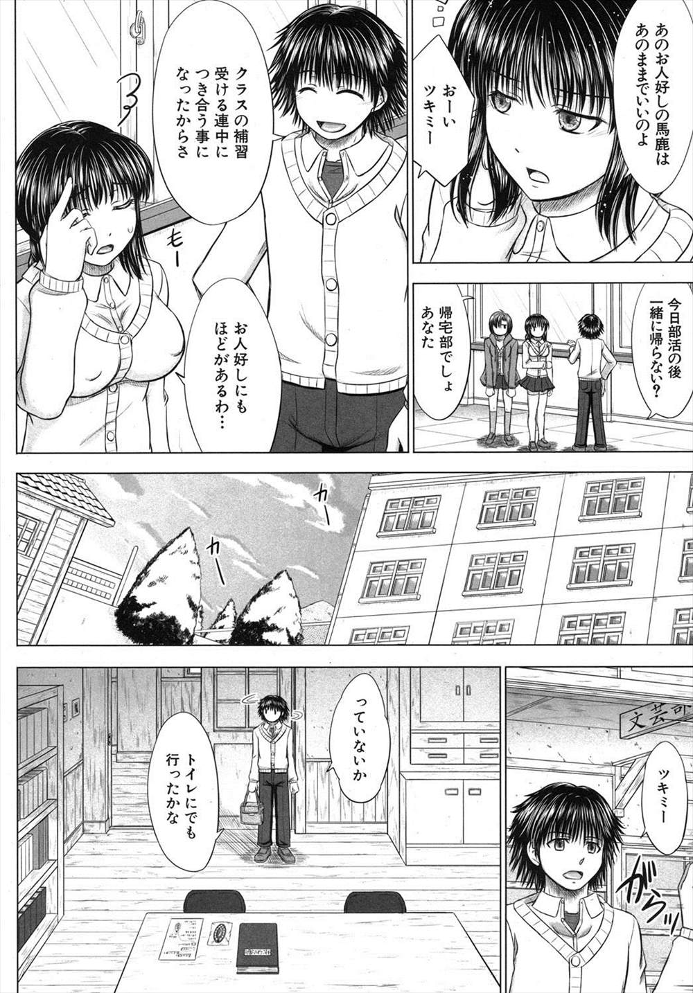 【エロ漫画】洗脳のブローチを手に入れた男の子が女の子に次々に告白されて童貞卒業からのヤリチンになってしまったｗｗｗｗ