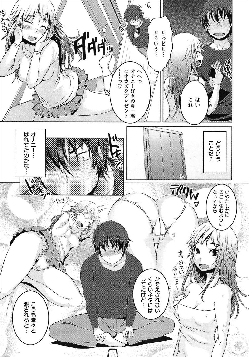 【エロ漫画】義理の妹がオマンコ写メってオカズを渡し兄の部屋で実況オナニーｗｗｗｗ