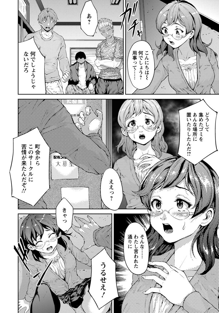 【エロ漫画】悪い男たちにサークル勧誘された女子大生が騙されて輪姦乱交レイプされるｗｗｗｗ