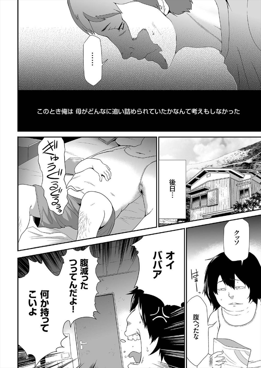 【エロ漫画】母親が嫁にと引きこもり男に拉致ったJK差し出して監禁陵辱の日々が始まった…