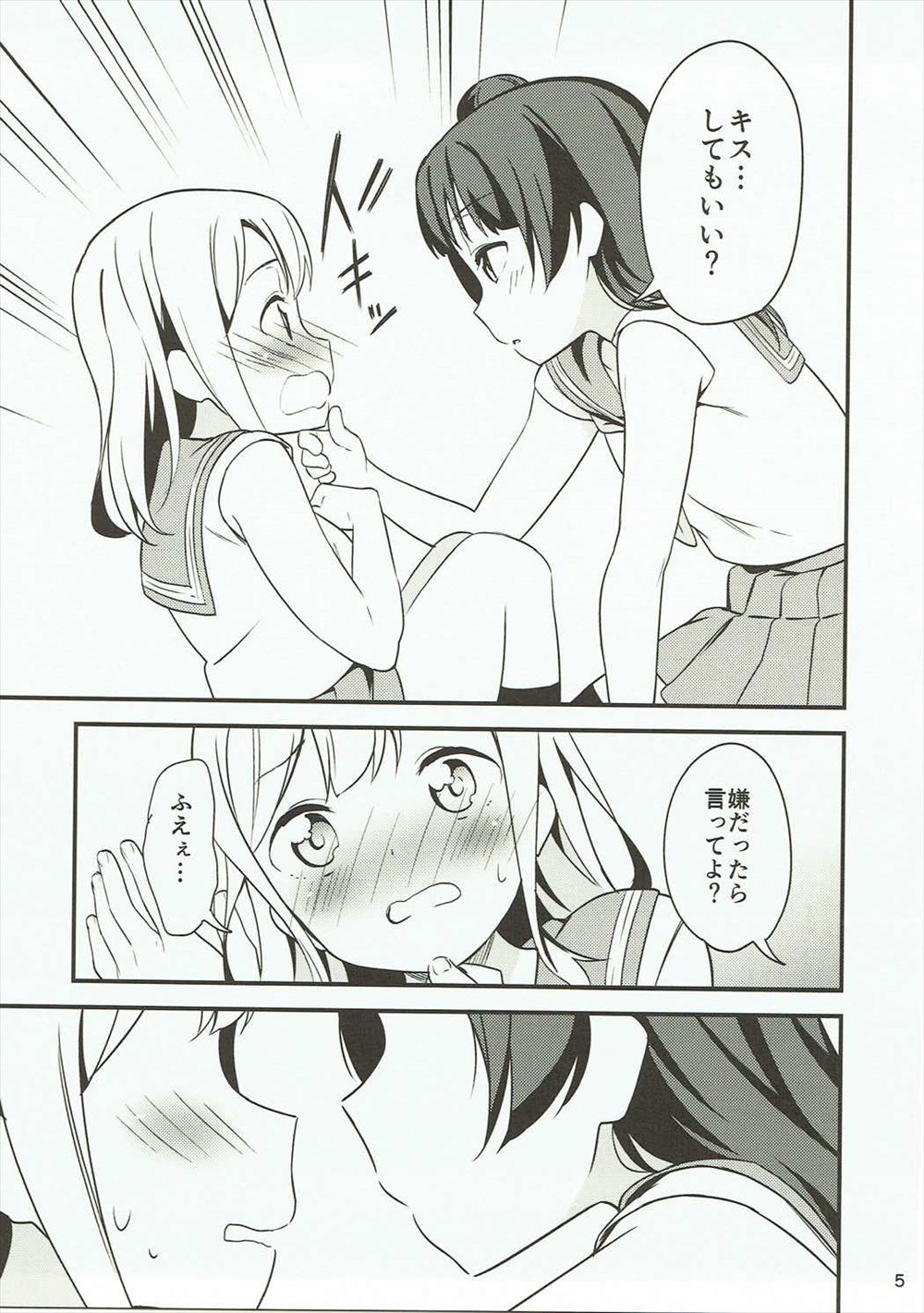 【エロ同人誌】ヨハネにキスされた花丸ちゃんは次第に意識していきガチレズセックスしちゃいますｗｗｗｗ【ラブライブ! サンシャイン!!】