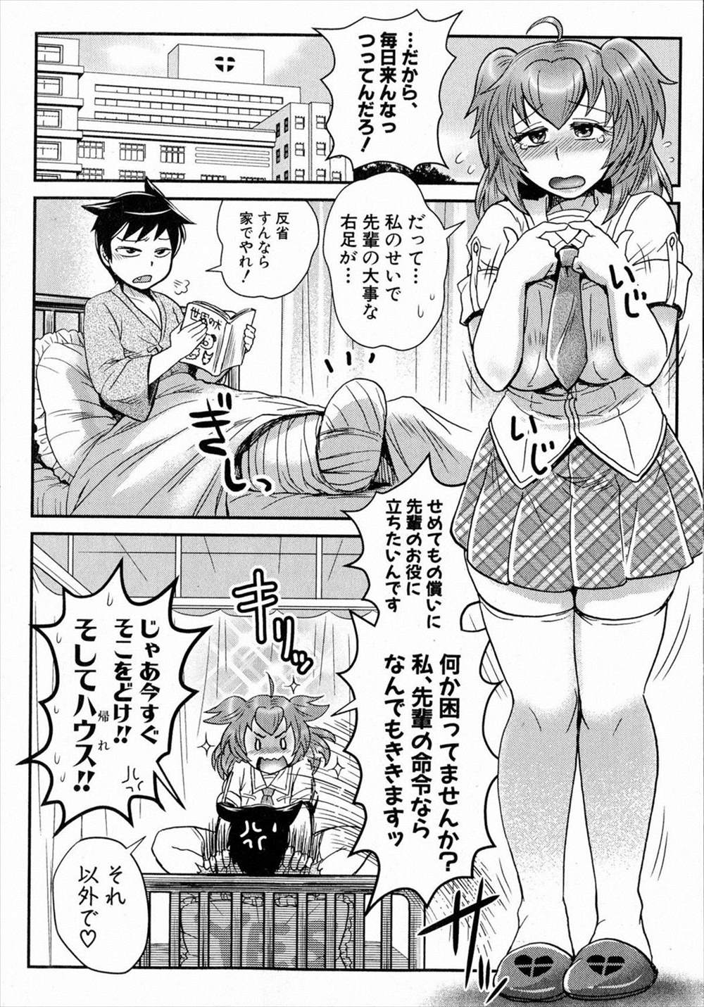 【エロ漫画】自分のせいで入院した先輩の全身を舌で舐めてキレイにしちゃうビッチな後輩ｗｗｗｗｗ