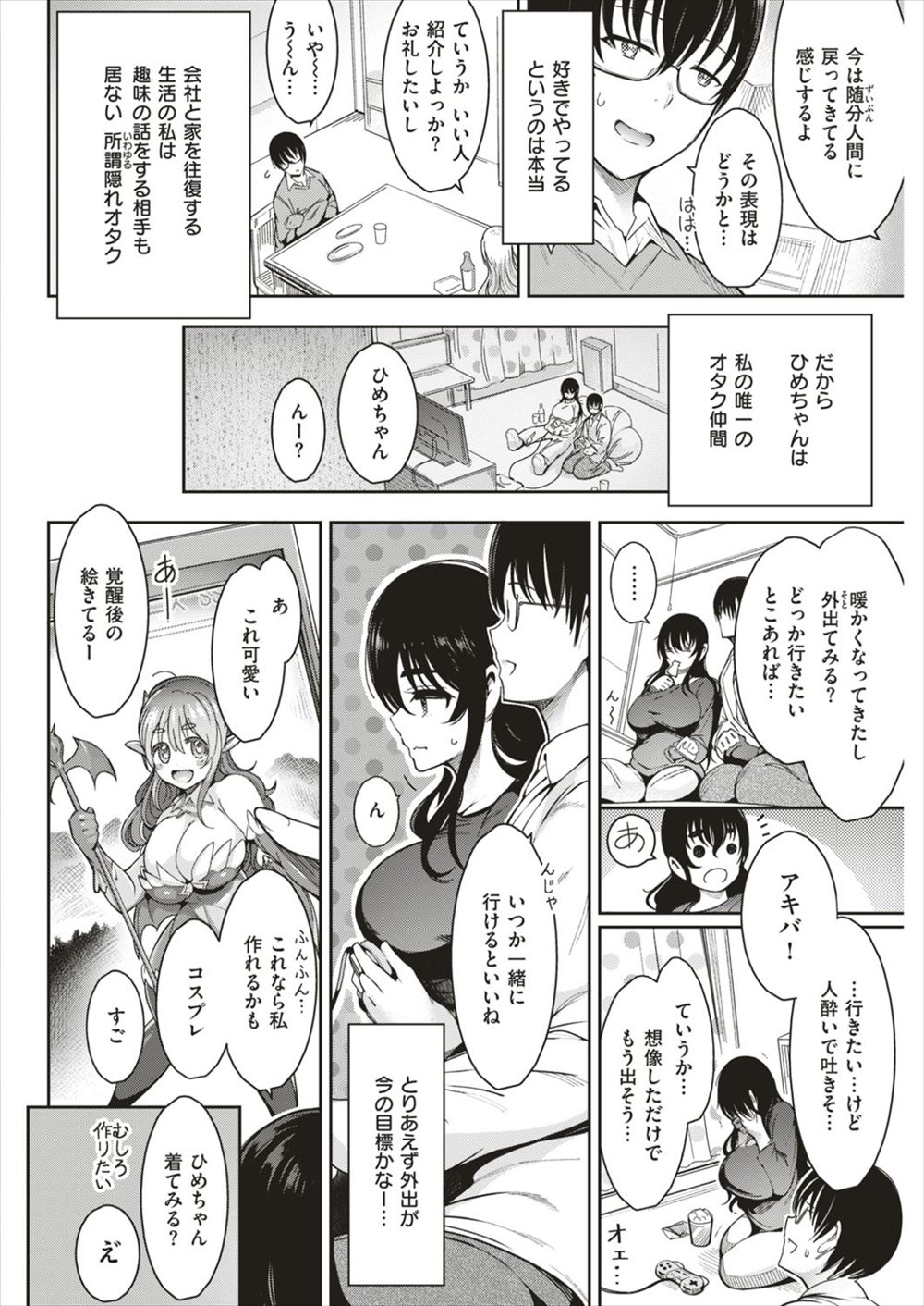 【エロ漫画】世話をしている女の子がオフ会で知らない男たちと乱交しまくっていた…