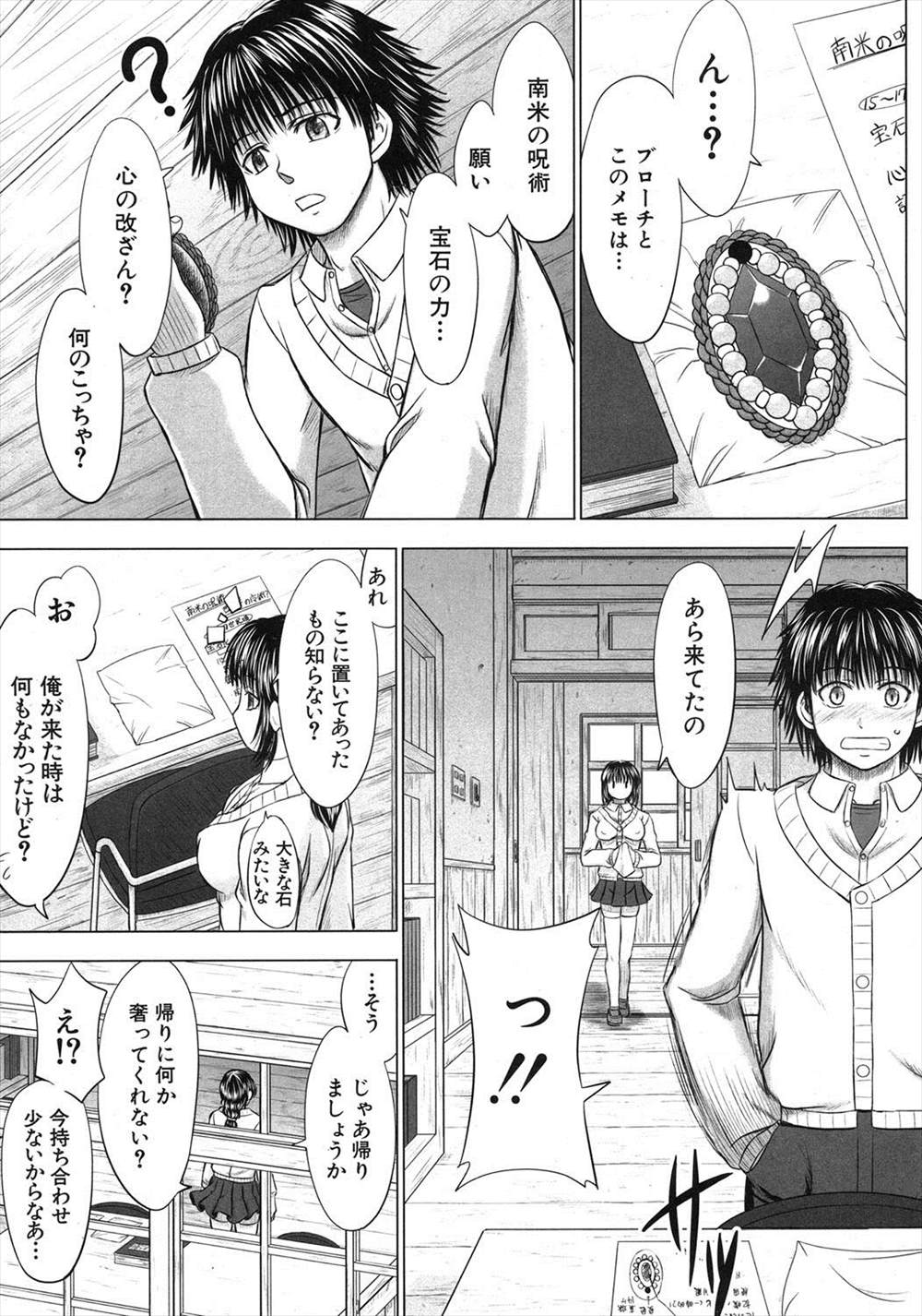 【エロ漫画】洗脳のブローチを手に入れた男の子が女の子に次々に告白されて童貞卒業からのヤリチンになってしまったｗｗｗｗ