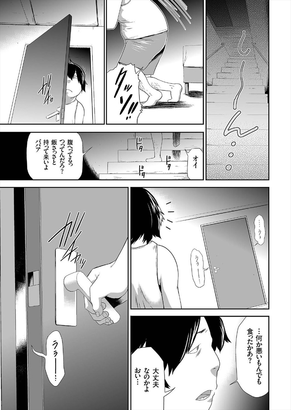 【エロ漫画】母親が嫁にと引きこもり男に拉致ったJK差し出して監禁陵辱の日々が始まった…