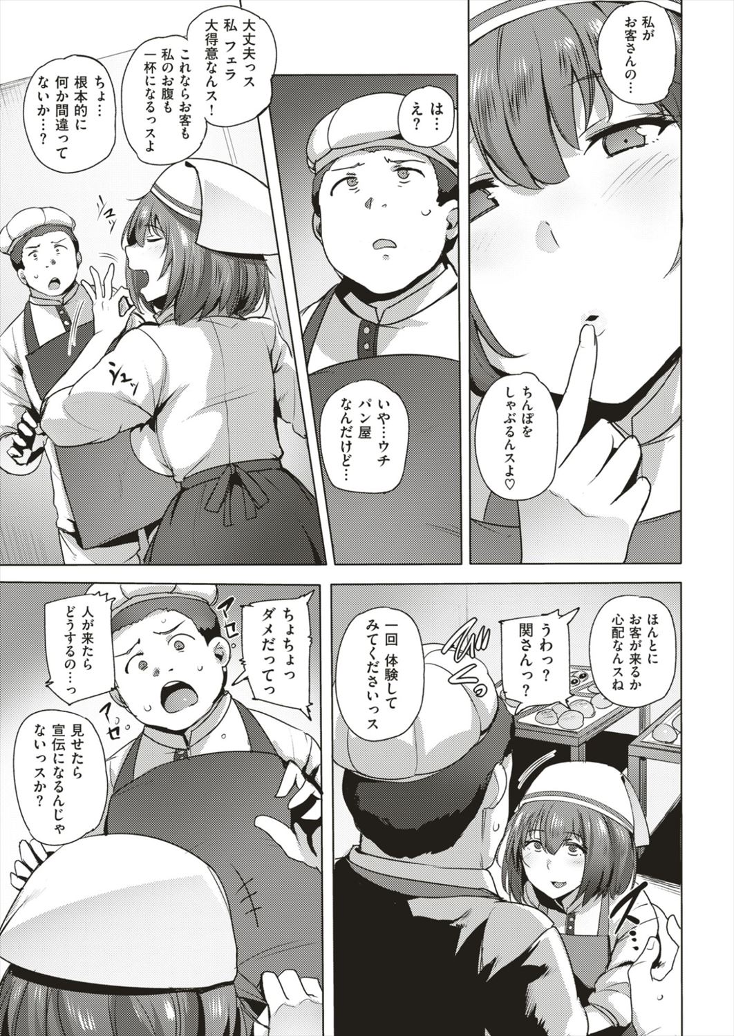 【エロ漫画】お店のバイトの女の子はサキュバス！店長のチンポザーメンでお腹を満たしてバックセックスｗｗｗｗ