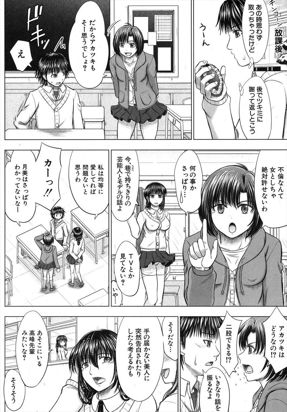 【エロ漫画】洗脳のブローチを手に入れた男の子が女の子に次々に告白されて童貞卒業からのヤリチンになってしまったｗｗｗｗ