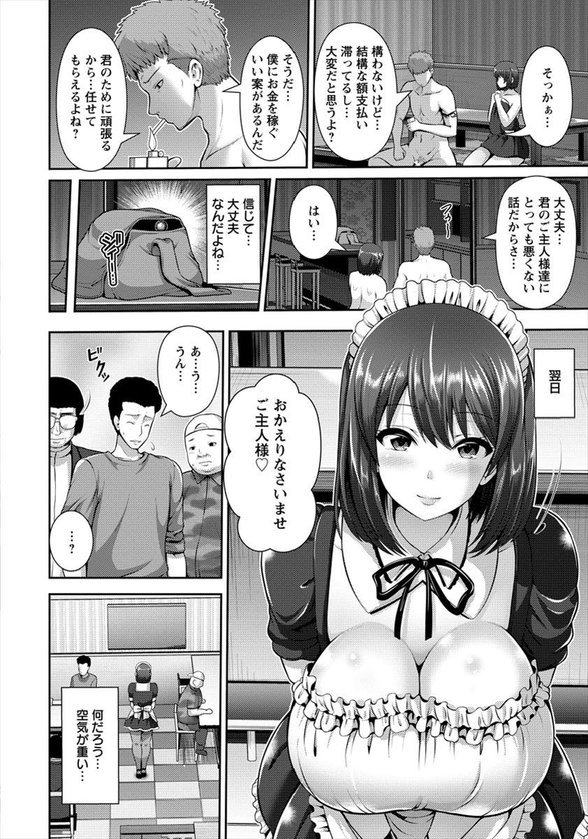 【エロ漫画】おっぱいの発育がよく母乳がでる体質のメイド喫茶の店長がオーナーからお客様まで男達の性奴隷として飼われていく…