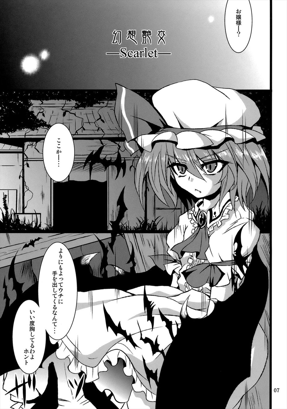 【エロ同人誌】レミリアお嬢様が下等な人間のオスたちに毎日輪姦され続けるｗｗｗ【東方Project】