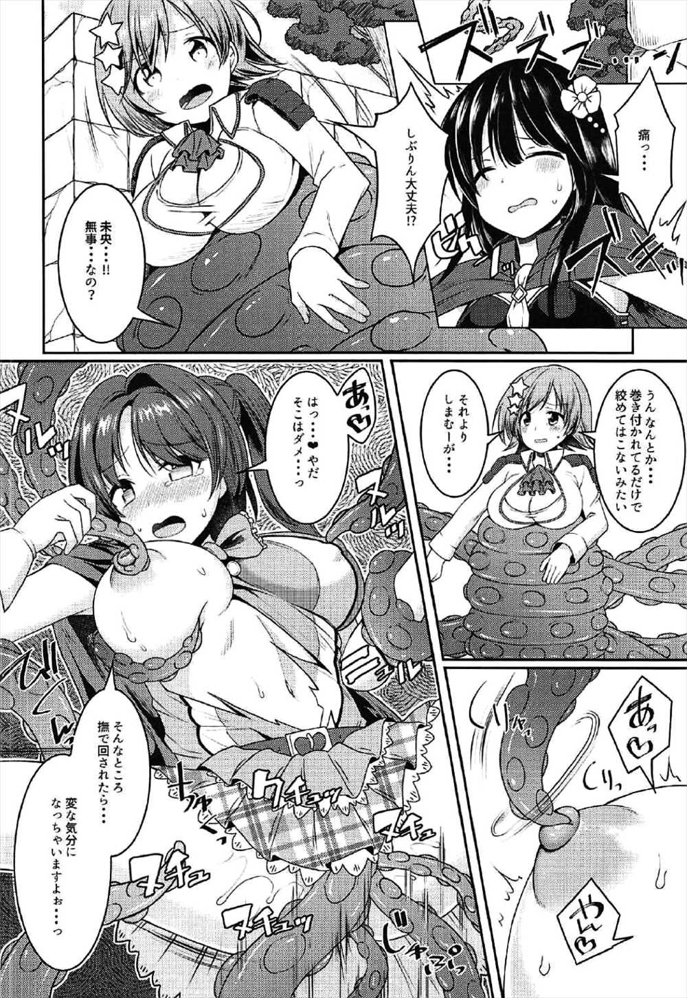 【エロ同人誌】【アイドルマスターシンデレラガールズ】