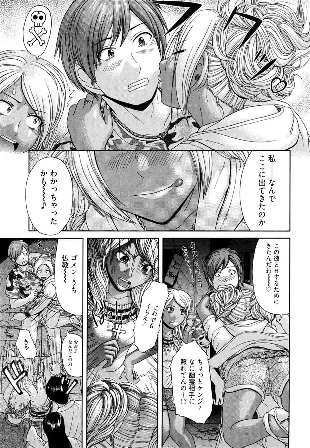 【エロ漫画】肝試しでメンバーの一人がビッチ幽霊！男たちと次々にナマハメしていくビッチが快楽で昇天するｗｗｗｗ