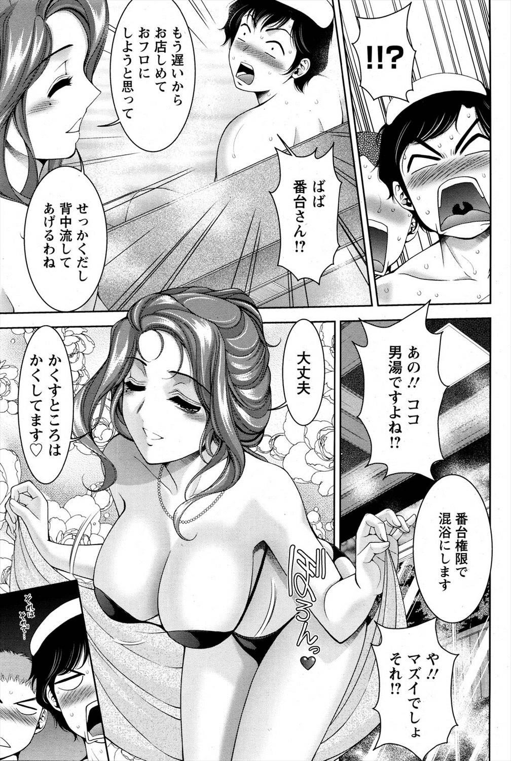 【エロ漫画】男湯の大衆浴場に痴女ビッチが乱入してナマ乳見せつけられた男たちと大乱交ｗｗｗｗ