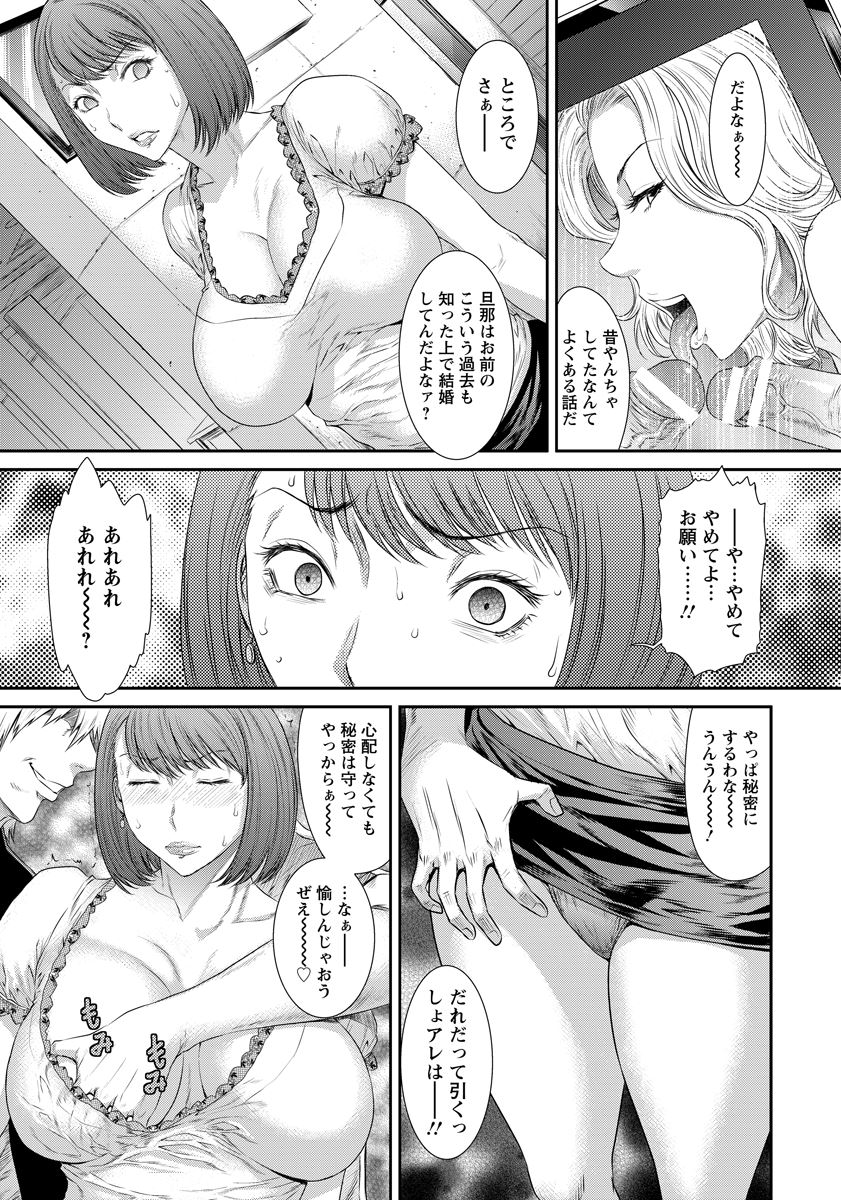 【エロ漫画】旦那の留守に他の男を呼び込んで愚痴を言ったら乱交パーティになって寝取られる人妻ｗｗｗｗ