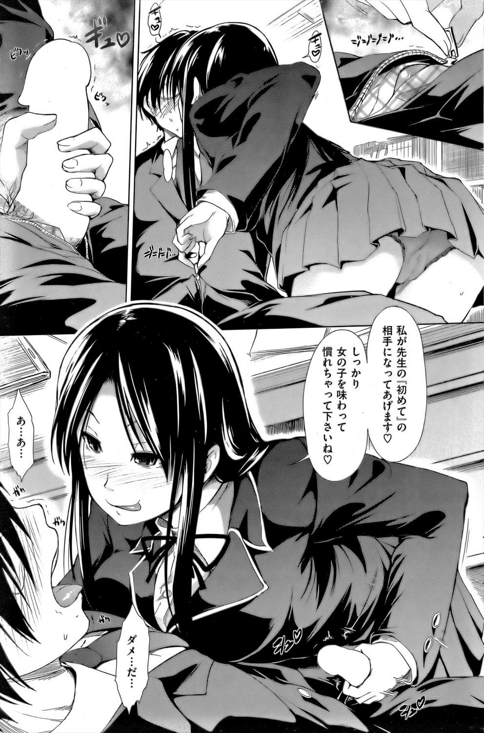 【エロ漫画】女の子が怖いならJKとセックスしたら克服できるかもしれませんよ！と生徒に押し倒されて職員室で生ハメしちゃうｗｗｗｗ