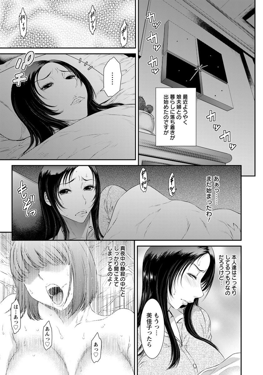 【エロ漫画】同居する母が娘と旦那のセックスをオカズに玩具オナニーして喘いでいるところを目撃した旦那が浮気セックスｗｗｗ