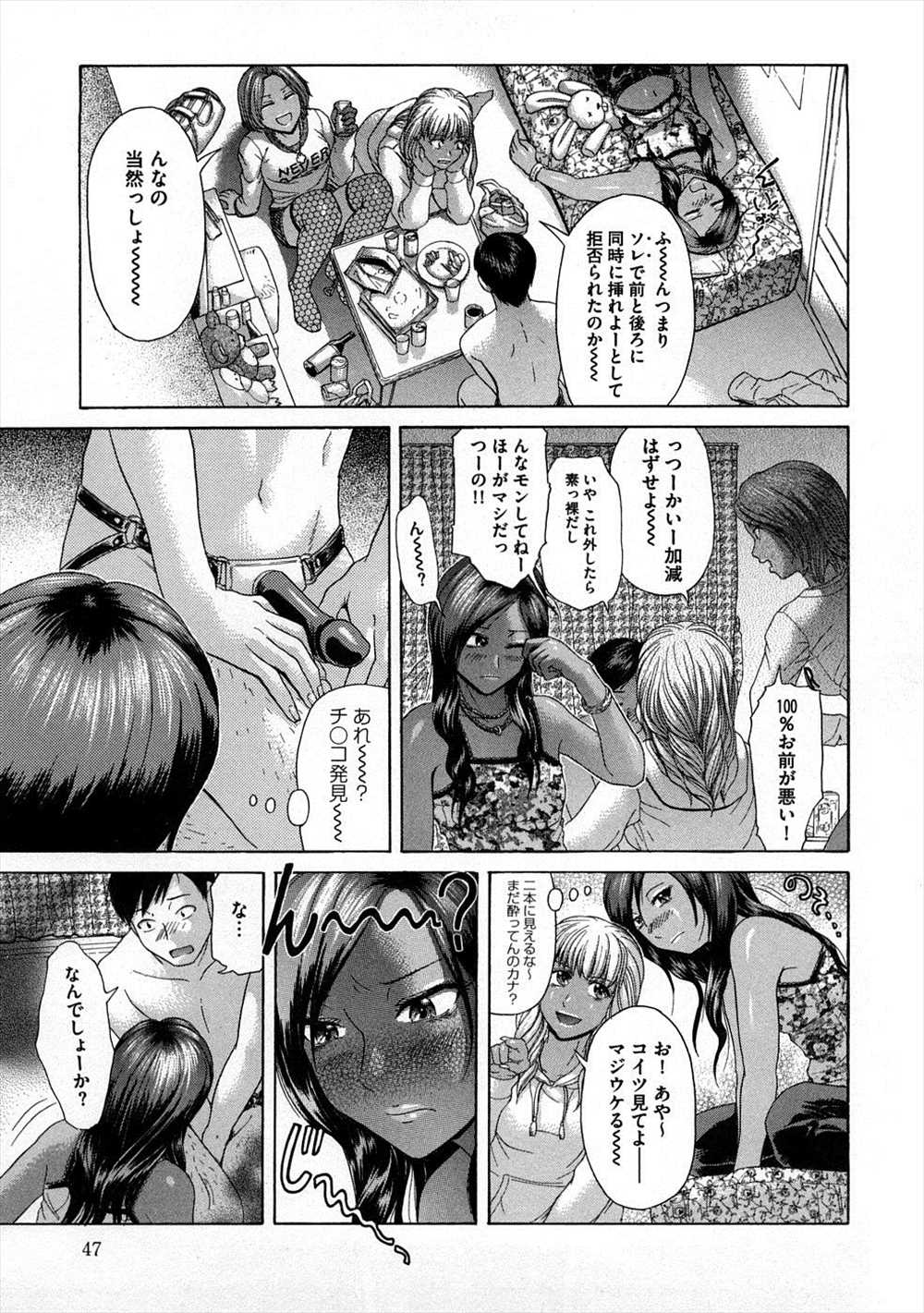 【エロ漫画】窓に張り付いた男は貞操帯つけてる変態！？匿ったギャル3人に弄ばれる男ｗｗｗｗ