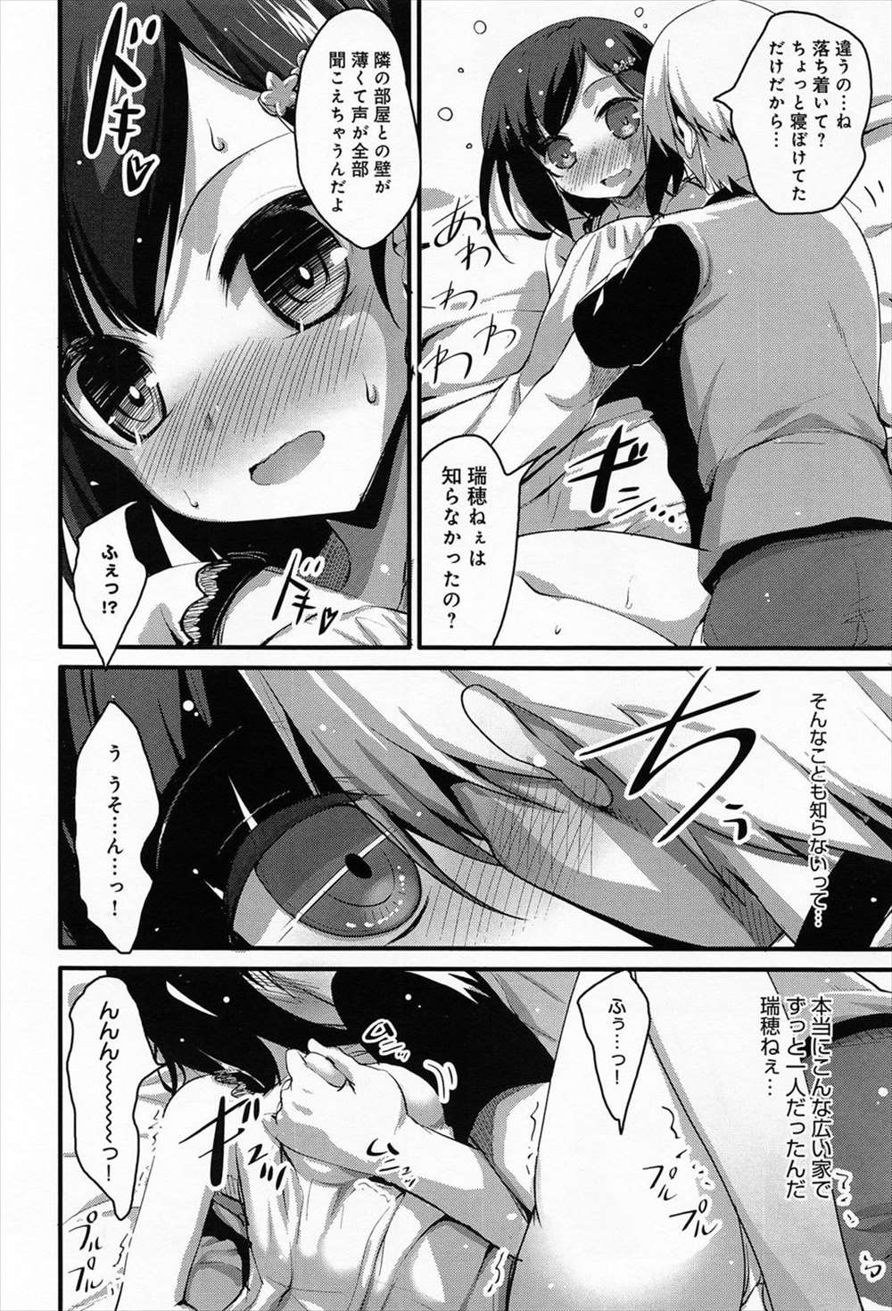 【エロ漫画】従姉妹のお姉ちゃんはお風呂で激しいオナニーを毎日している…我慢できなくなった男が従姉妹を襲い親近相姦ｗｗｗｗ