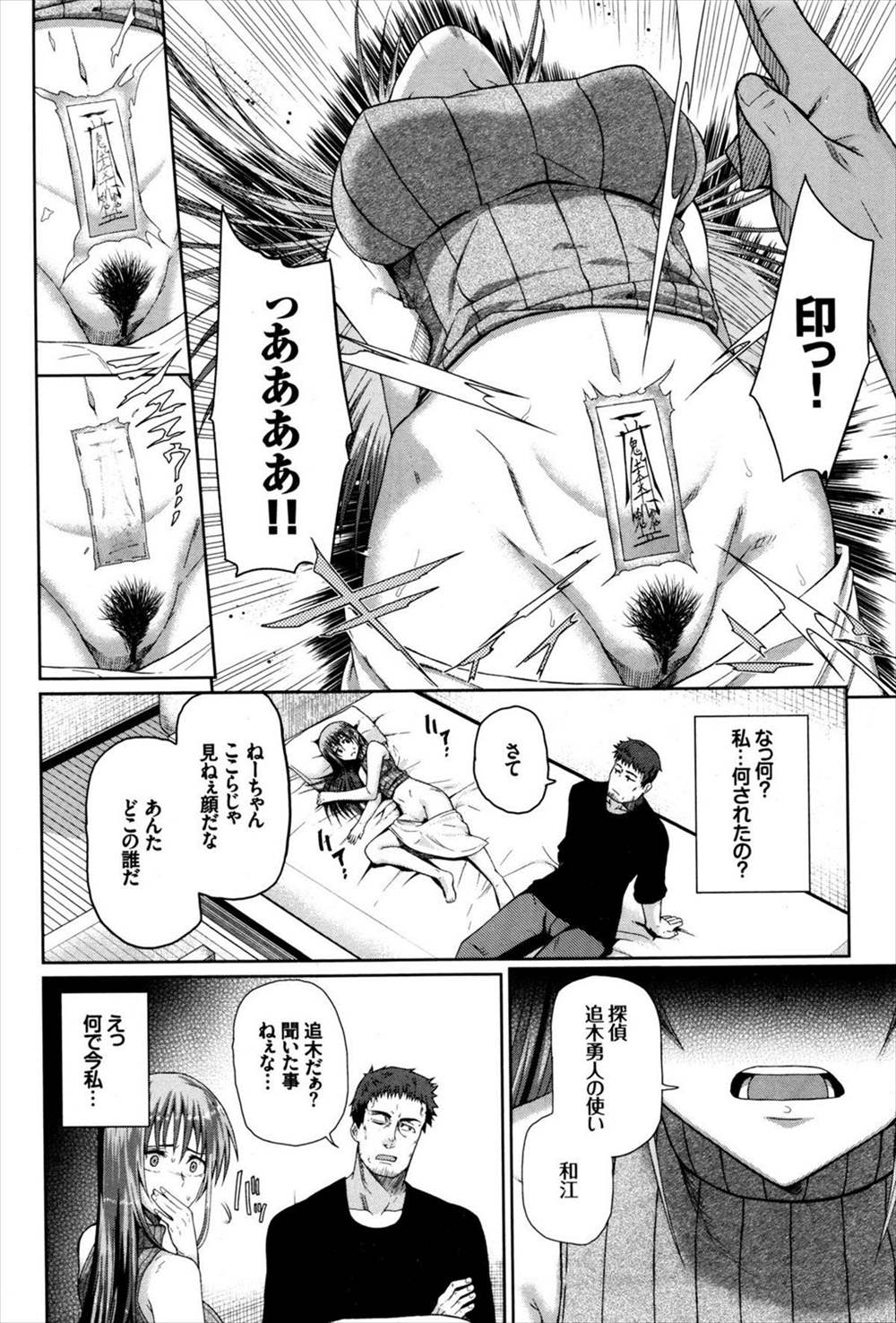 【エロ漫画】女の幽霊が想い人が居るにも関わらず他の男に犯され寝取られる…