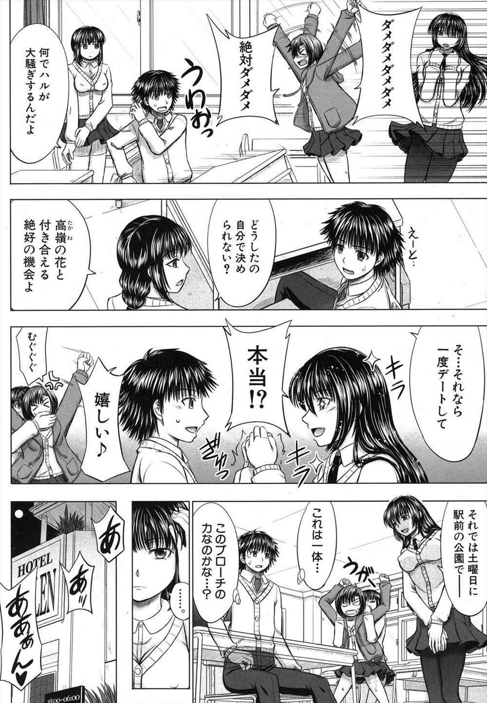 【エロ漫画】洗脳のブローチを手に入れた男の子が女の子に次々に告白されて童貞卒業からのヤリチンになってしまったｗｗｗｗ